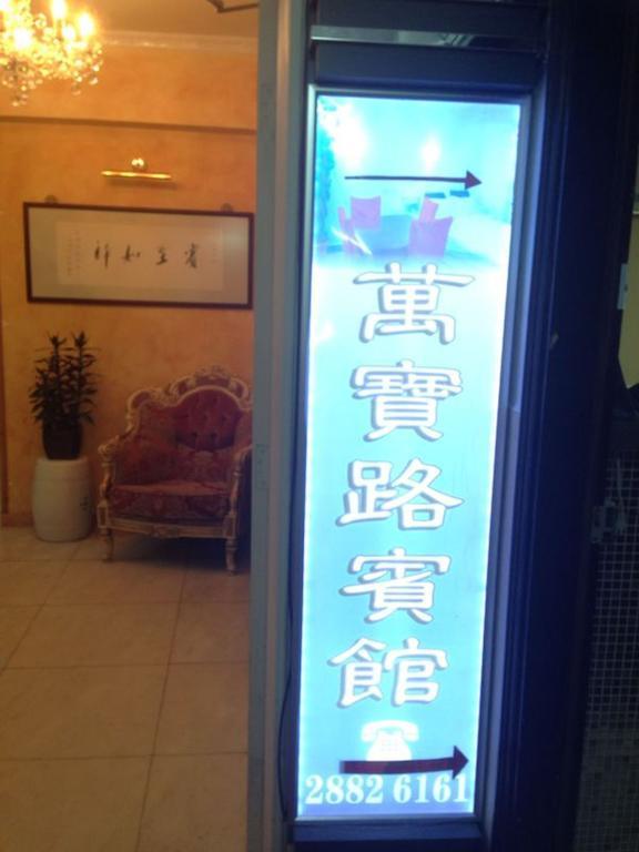 Marlboro Inn Hongkong Pokój zdjęcie